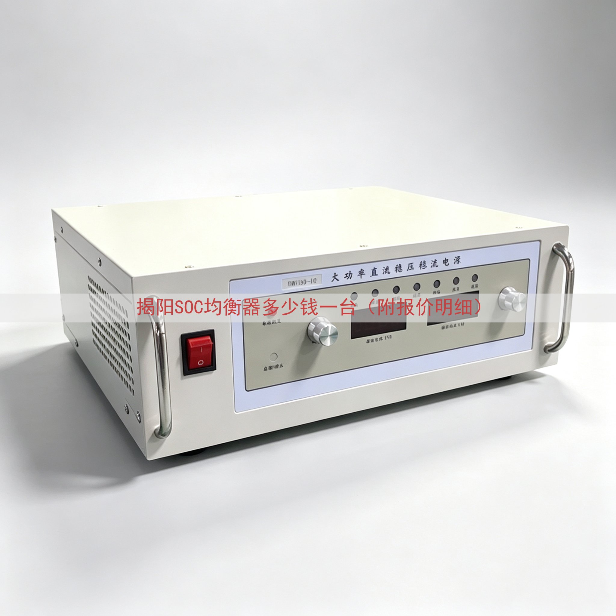 揭阳SOC均衡器多少钱一台（附报价明细）
